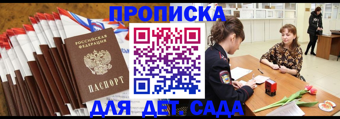 временная регистрация недорого в Зеленокумске