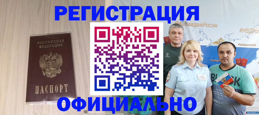 временная регистрация законно в Зеленокумске