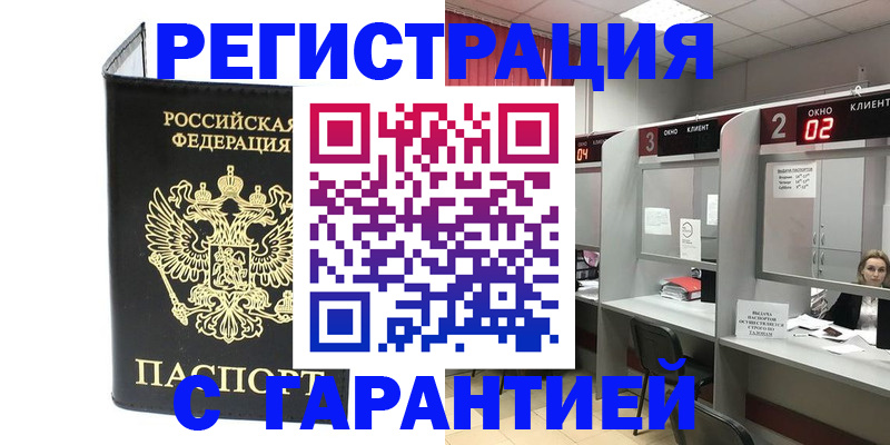 временная регистрация в Зеленокумске